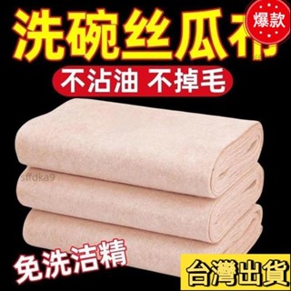 臺灣熱銷 絲瓜抹布家用吸水去油洗碗布廚房清潔加厚絲瓜絡百潔布簡單易清洗1622