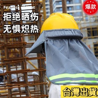 臺灣熱銷 遮陽帽 工程帽遮陽套工地防曬帽工地防曬大帽簷 可拆卸安全帽子遮陽簾 施工地工作頭盔透氣罩戶外防曬帽簾防 WG1