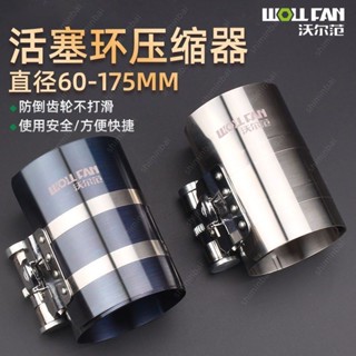 🎀臺灣熱銷🎀活塞環壓縮器柴油機配件卡子扳手抱箍取出安裝3寸4寸拆裝汽車工具