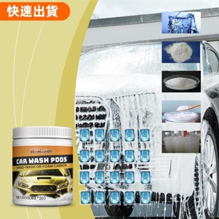 💖免運💕Chibel 20pcs HOTH 濃縮洗車凝膠洗車凝膠汽車去汙劑快速溶解油漆保護清潔