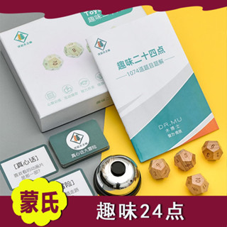 ❀Hk01.兒童益智高智商燒腦思維親子小學生趣味24點巧算數學紙牌對戰玩具