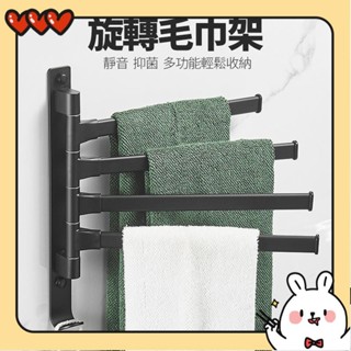【臺灣優品】毛巾架 旋轉毛巾杆 浴室浴巾架 衛生間壁掛收納架 太空鋁黑色毛巾掛杆 免打孔四杆架/tin_yi