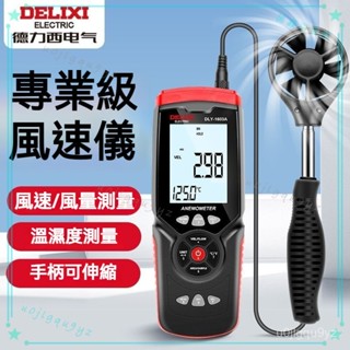 可開發票 電氣風速儀測風儀高精度測量便攜式手持式數字風速測試儀 風速儀 風速錶 工廠環境風速 作業風速 風速錶 風速計