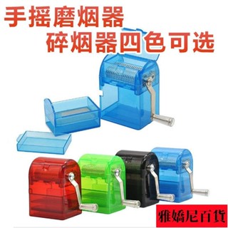 磨煙器手搖家用碎煙器塑膠神器電動金屬自動研磨機手動煙草粉碎器R3