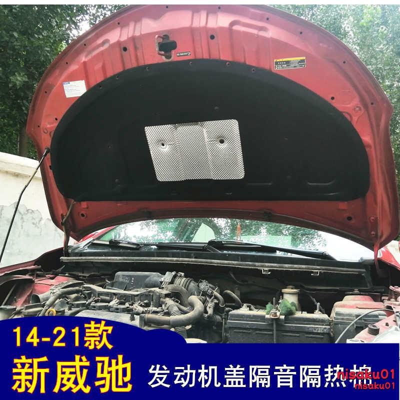 優選#專用豐田14-20款新vios發動機隔音棉fs引擎蓋隔熱棉前內襯板墊罩