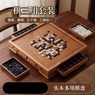 *可開票*雲子圍棋中國象棋五子棋二合一初學套裝高檔木棋盤成人兒童送長輩【詢運費】5256