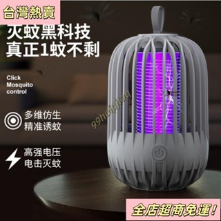 【臺灣出貨】USB充電滅蚊燈 鳥籠電擊捕蚊燈 戶外小夜燈 驅蚊器 電蚊燈 捕蚊器 蚊子 防
