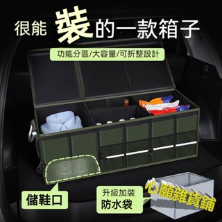 汽車後備箱 收納箱 車載儲物箱 收納盒 尾箱 整理 車內收納神器 裝飾用品