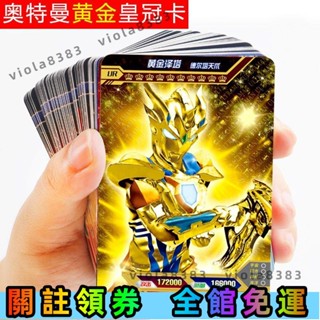 🔥寶島精選🔥奧特曼卡片 卡片 奧特曼 奧特曼玩具 滿星閃卡全套3D金銀黑金卡牌稀有榮耀收藏卡冊兒童玩具🔥免運