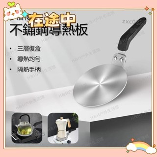 ✨臺灣出貨＋可開發票✨摩卡壺導熱板咖啡壺陶瓷玻璃器皿電磁爐導熱盤不鏽鋼導熱墊ZJ