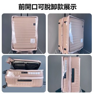 ✈️臺灣出貨 免運✈️ 客製箱套 箱套客製 開箱免脫 客製行李箱套 2025陞級加厚 高透PVC拉鏈款 專業客製箱套廠家