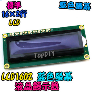 藍色【TopDIY】LCD1602 顯示器 藍色畫面 arduino 液晶 LCD 1602 VO 模組 顯示