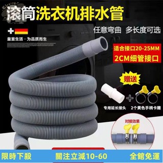🔥熱賣🔥 加厚滾筒洗衣機排水管下水管20mm口徑延長管上排水加長管25mm通用 7OYZ