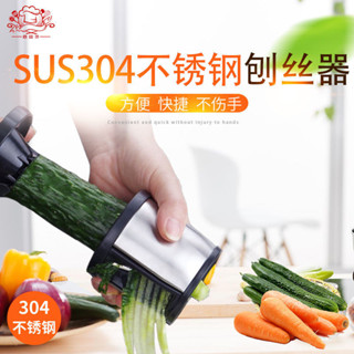 免運 臺灣出貨 刨絲切片器 切絲切片器 切絲器 切絲神器 食品級304不鏽鋼刨絲器青瓜衚蘿蔔刨絲家用廚房削皮刨絲神器
