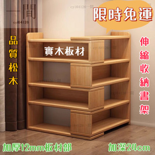 【工廠直髮】書架可伸縮轉角書櫃床邊落地置物架簡易學生桌麵多層儲物櫃子書架 置物櫃 轉角書櫃 層架 架子 收納架 角櫃