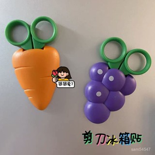 臺灣出貨 少女可愛水果磁吸剪刀冰箱貼卡通便攜學生家用多功能小剪刀 S526