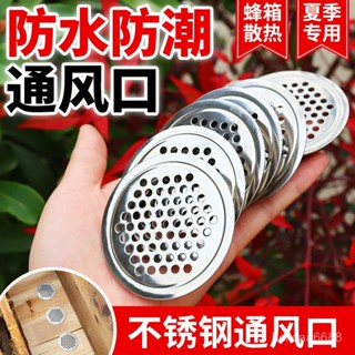 【臺灣出貨】蜂箱巢門圓形透氣口多功能蜜蜂中意通用多用箱底蜂箱不銹鋼通風口