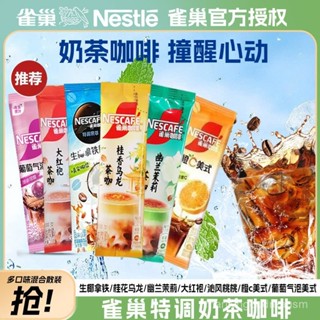 【小桃喜】雀巢咖啡茶咖葡萄氣泡美式橙c茉莉拿鐵咖啡特調茶咖下午茶咖啡