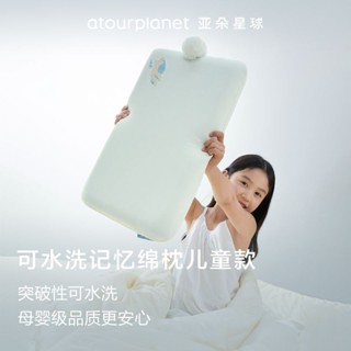 YD~亞朵星球可水洗記憶綿兒童枕頭透氣學生枕