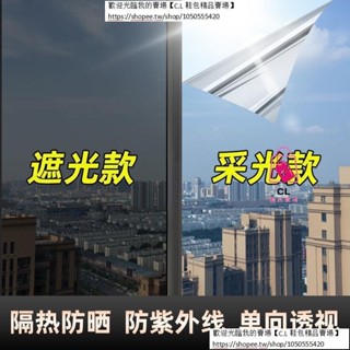 🔥低價🔥單向透視隔熱膜 隔熱紙 隔熱膜 玻璃貼 抗UV玻璃貼紙 窗戶遮陽防曬膜 防窺膜貼紙 鏡面防爆膜