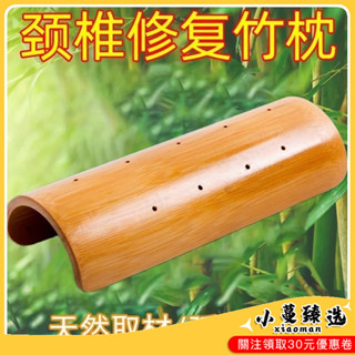 ✨臺灣熱銷✨【賣爆啦】竹枕竹筒枕成人頸椎拉伸竹枕頭舒緩調整腰椎清涼頸椎枕
