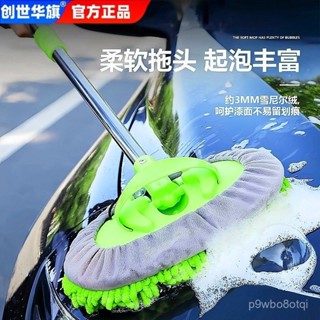🔥新店限時低價🔥【1.4萬人收藏】雪尼爾長柄伸縮洗車拖把汽車專用清洗工具刷車拖布洗車刷擦車刷子