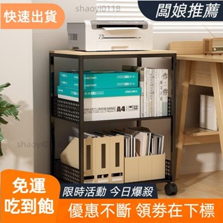 【暖意良品】印表機置物架辦公室簡易落地帶輪多功能收納整理多層現代家用移動帶輪書架小推