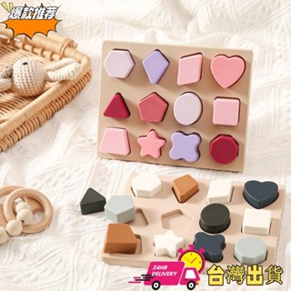 【限時特賣】1 套幾何形狀矽膠圖案彩色玩具矽膠圖案 3D拼圖蒙臺梭利兒童玩具