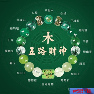 【熱銷】紫南宮 過爐加持五行缺木補木喜用木水晶手鏈 五行手鏈 水晶手鏈 招財手鏈 男女款天然水晶多寶財神手串平衡飾品 V