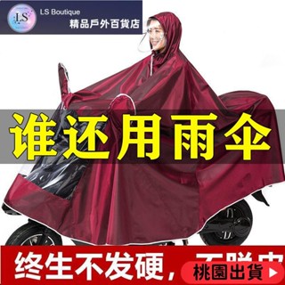 【優質好貨】雨衣電動車單人雙人雨披機車防暴雨面罩加大加厚成人男女士雨傘