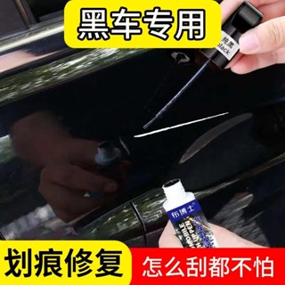 布博士補漆筆修補車漆神器劃痕修復深度刮痕去痕珍珠白色黑油漆面 範德