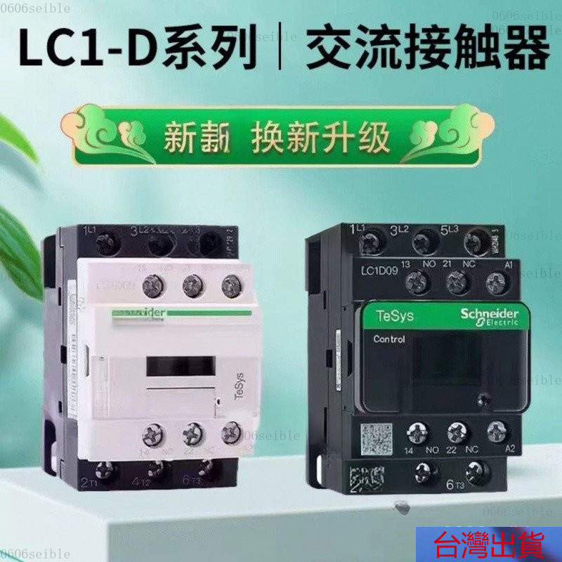 【熱銷】施耐德交流接觸器 LC1D09 LC1D12/18/25 LC1D32/38/40/50/65/80/95 AC