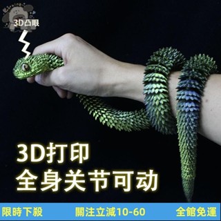 🔥熱賣🔥 蝰蛇3D列印關節可動超長動物手辦潮玩模擬蛇擺攤爆款男生兒童玩具 7GUJ
