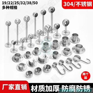 🔥臺灣熱銷🔥304不鏽鋼圓管法蘭座 衣櫃掛衣杆固定座 圓形毛巾杆底座管座配件