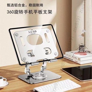 鋁合金平板電腦支架 散熱支架【可360°旋轉+雙軸調整】蘋果超薄電腦架 散熱架筆電散熱器 摺疊筆電架增高架 FF05