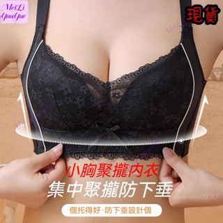 【臺灣出貨】✨內衣褲套裝✨內衣女 文胸 胸罩 Bar 聚攏文胸 小胸顯大 上託收副乳 性感蕾絲文胸 爆乳內衣調整型無鋼圈