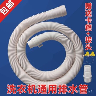 【全臺最低價✨免運】通用洗衣機排水管加長延長管出水管子半全自動家用波輪放下水軟管