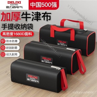 德力西電氣電工工具包結實耐用帆布手提多功能維修專用木工工具袋 多功能工具收納包 防水牛津布藝 電工工具包 工具箱包