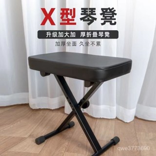 🚚桃園快速🚚折疊琴凳電子琴電鋼琴古箏吉他可陞降調節x型練琴凳兒童琴凳單人