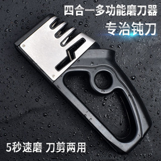 磨刀器 磨刀神器 磨刀石 磨刀 磨刀機 磨刀神器快速磨刀器磨刀石家用菜刀剪刀金剛石多功能四合一磨刀器