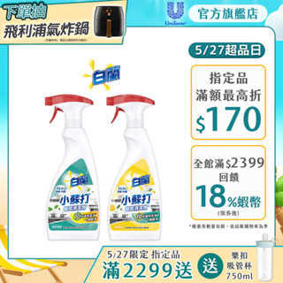 【白蘭】官方直營 小蘇打廚房清潔劑噴槍瓶480g 1入/3入 兩款任選(檸檬西柚/綠茶薄荷)