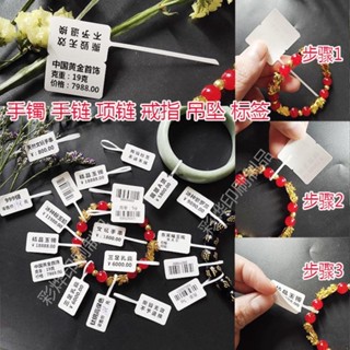 CP ♡首飾標簽掛牌♡定製 珠寶 標簽 文玩玉器鑽戒項鏈首飾品戒指價格翡翠手鐲 吊牌 自粘