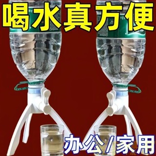 🥇桃園出貨🥇礦泉水支架 飲水機瓶裝水取水倒置架子 通用型礦泉水倒置器 桶裝水抽水 倒置出水器 飲水機抽水器手動手壓式取水