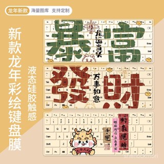 【臺灣出貨🔥】髮財暴富筆記本鍵盤膜聯想小新華為電腦保護蘋果戴爾惠普小米防塵