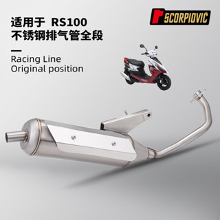 車友實測✨機車改裝 福喜100cc 鬼火RS100 全段排氣管 前段 尾段 無損直上 直上安裝