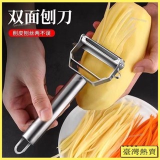 🔥臺灣出貨🔥雙麵刨絲器 削皮器 南瓜刨 蘿蔔絲刨 不銹鋼雙頭多功能瓜果切絲神器不鏽鋼 削皮刀 雙麵傢用土豆颳皮刀