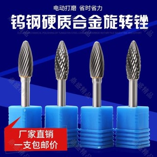 ⭐免運 可開發票⭐硬質合金旋轉銼 鎢鋼磨頭金屬打磨雕刻打磨頭合金磨頭鎢鋼銑刀H型