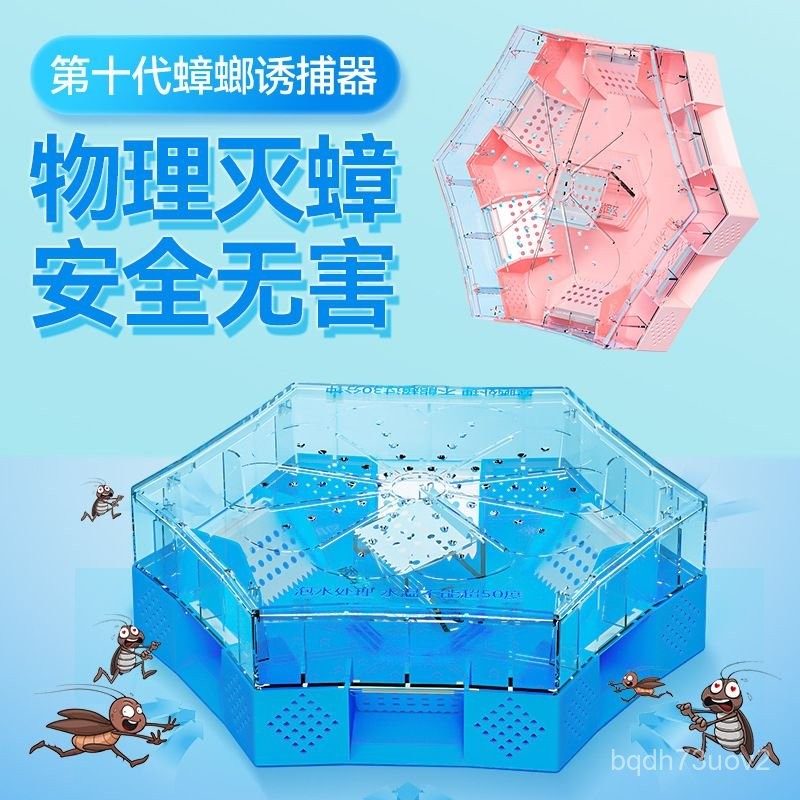 【臺灣出貨】蟑螂捕捉器蟑螂神器全自動餐廳宿捨永久性物理捕捉蟑螂誘捕器魔盒