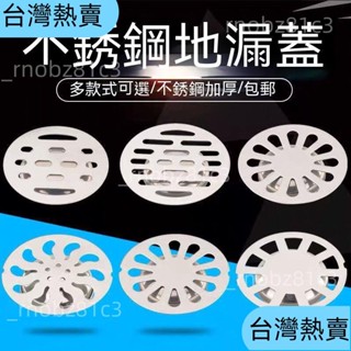 ＊臺灣熱賣＊【地漏蓋子】圓形防堵塞過濾網濾毛片洗衣機下水銅不銹鋼地漏蓋子 83VP534