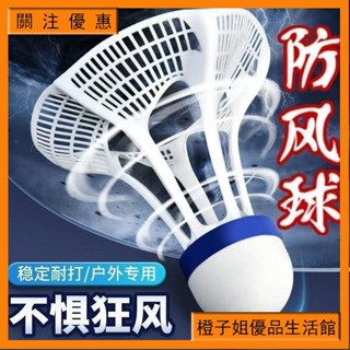 🎈熱賣⚡ 【臺灣熱賣】防風不髮光尼龍耐打戶外不易塑膠高彈力訓練不爛球打羽毛球光